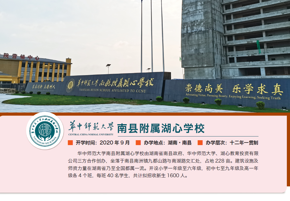 华中师范大学南县附属湖心学校